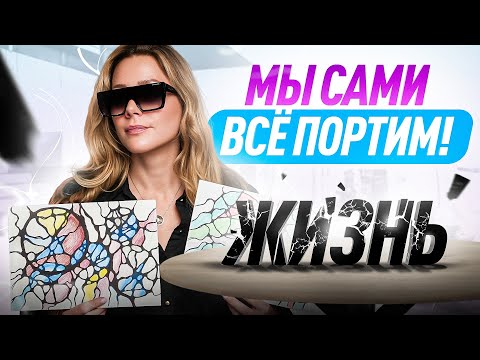 видео: 2 ошибки, которые РАЗРУШАЮТ жизнь! Найди их у себя