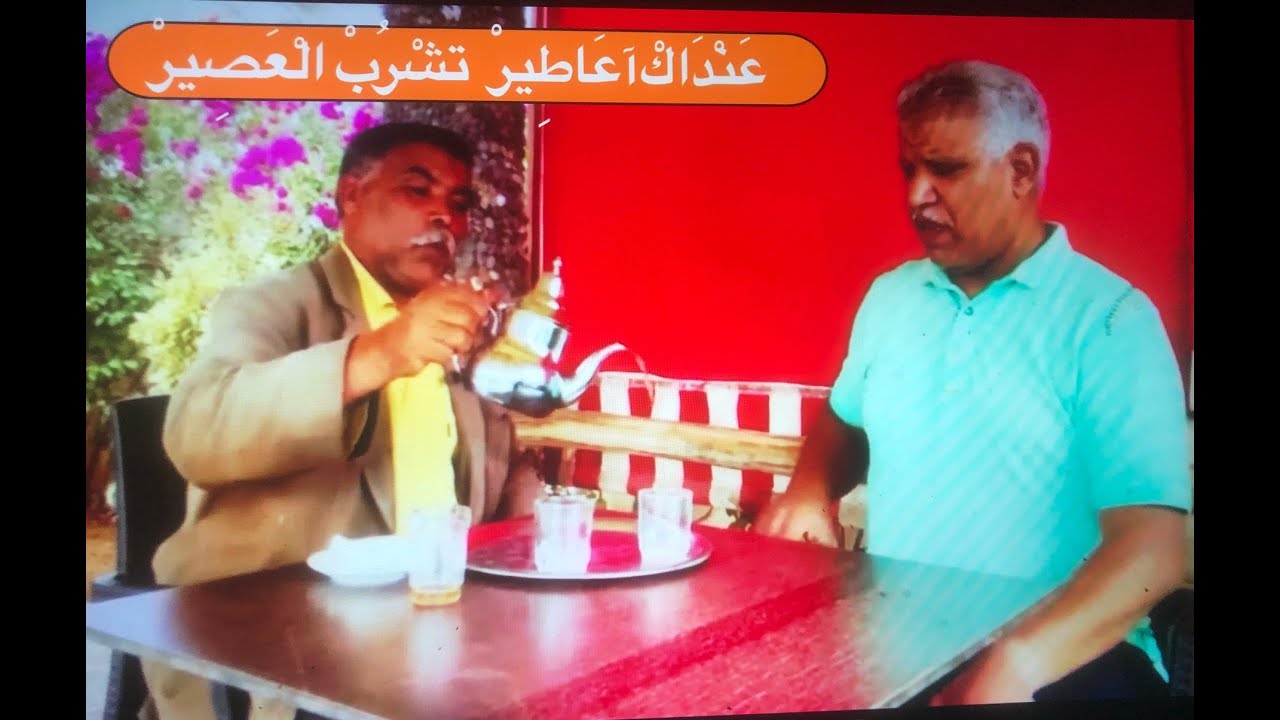 😂ريحة الدوار بالصوت والصورة😂عَنْدَاكْ آعَاطِيرْ تشْرُبْ الْعَصِيرْ
