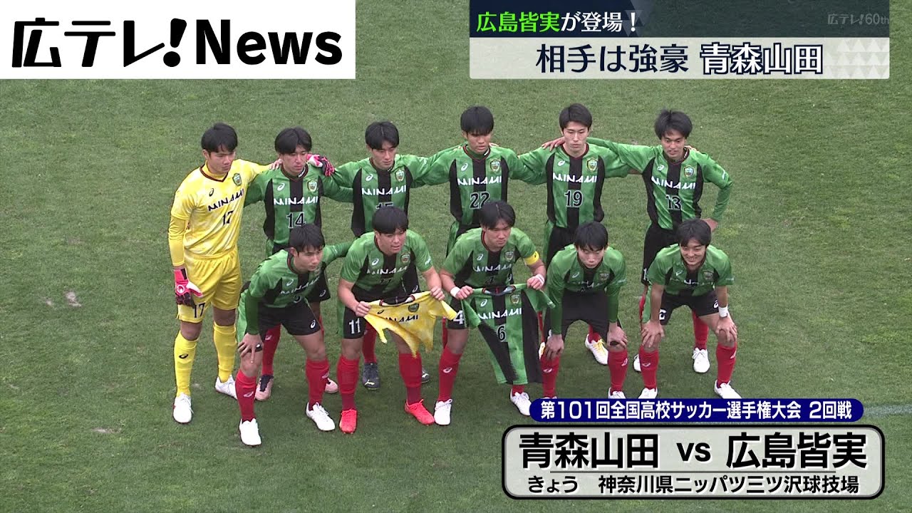 広島皆実サッカー部　応援タオル3点 3年ぶり全国へ】広島皆実高校サッカー部 再び頂点へ！ 遠征費ご支援の