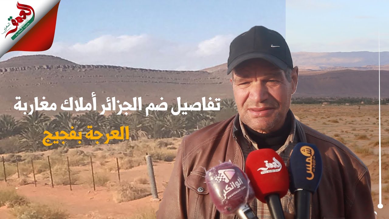على بعد أمتار من العرجة.. متضرر يروي تفاصيل ضم الجزائر لممتلكات مغربية تقدر ب30 ألف نخلة بفجيج