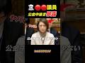 【暴露】"公金中抜き"は1番少ないです!〇〇議員が暴露!!!!