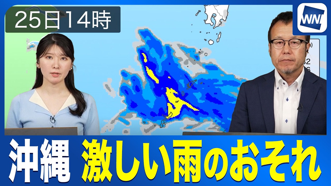 【大雨情報】明日は沖縄で再び激しい雨のおそれ 今後の見通しを気象予報士が解説