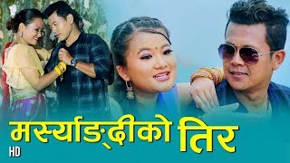 New Nepali Lok Dohori Song 2076 | Marshyangdiko Tir by Raju Gurung & Sushmita Gharti Magar