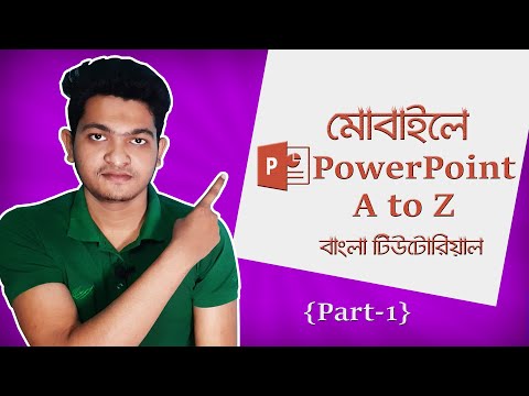 ভিডিও: Pptx কীভাবে খুলবেন