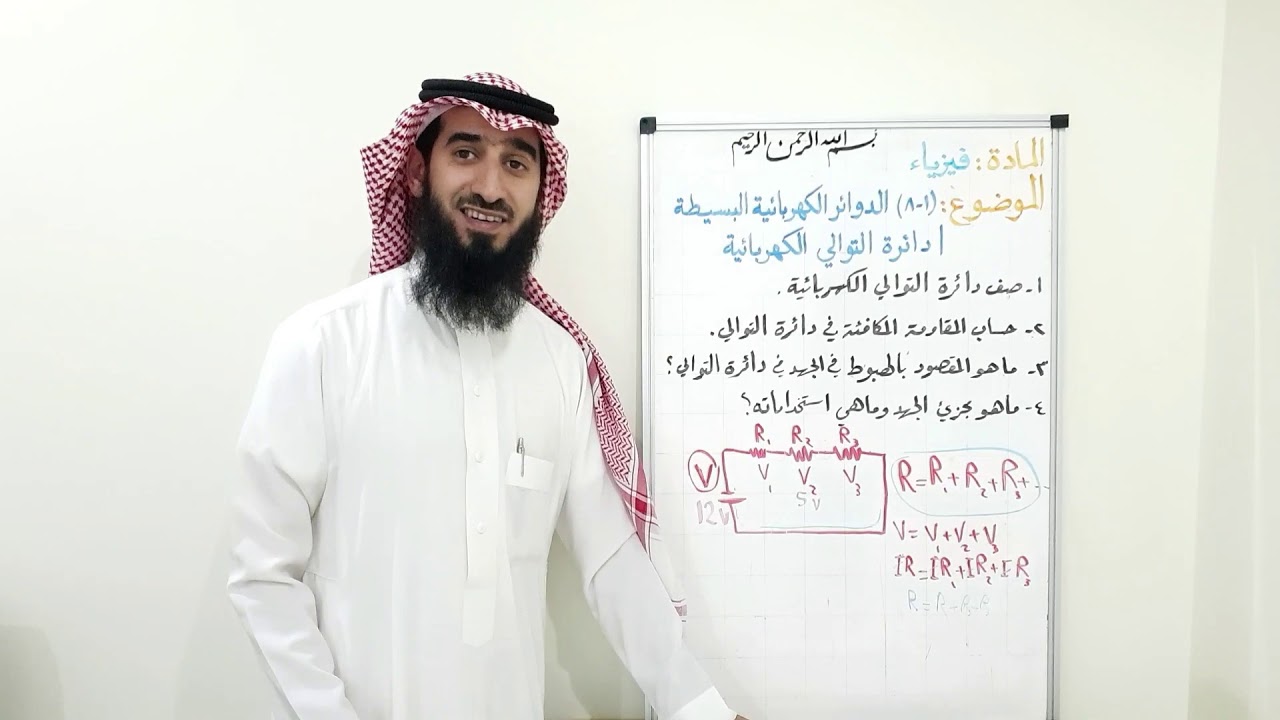 دوائر التوالي والتوزاي الكهربائية | الدوائر الكهربائية البسيطة : دوائر التوالي الكهربائية