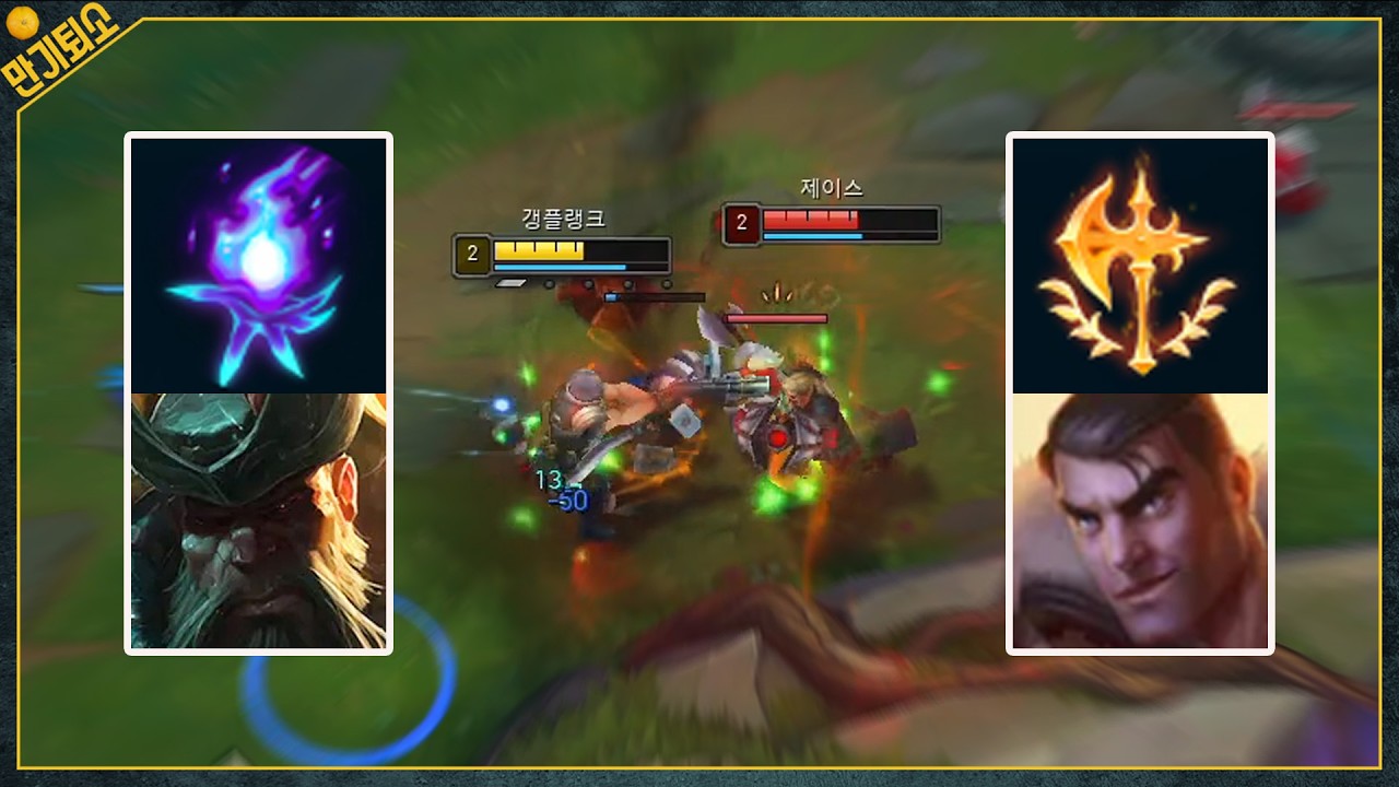 룬 야바위 잘 쳐야 하는 매치업