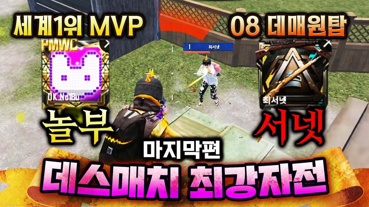 세계 최고의 프로선수 '놀부' vs '최서넷' 결승까지의 반전경기 ㄷㄷ;; 진짜 정교함이 다르다...!! 【3화】