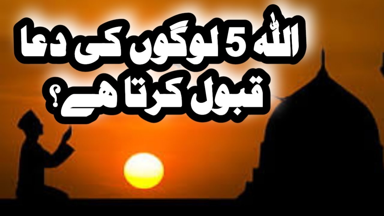 ALLAH Kiski Dua Qabool Karta Hai Wo Log Jinki Dua Qabool Hoti Hai allah-kiski-dua-qabool-karta-hai-wo-log-jinki-dua-qabool-hoti-hai