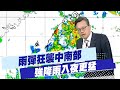 豪雨與淹水災情