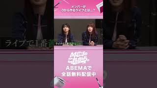 『ME:Iのこれから。-花咲く道-』第1話 📺´- 振り返りダイジェスト④ #ME_Iのこれから #ME_I #ミーアイ #미아이 #shorts