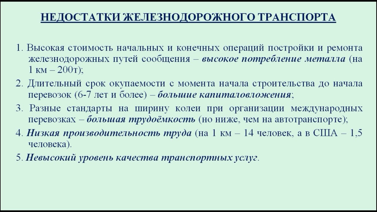 Роль железнодорожного транспорта в обеспечении экологической устойчивости