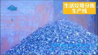 China Municipal Solid Waste Sorting Machine Garbage Household Waste Recycling Machine