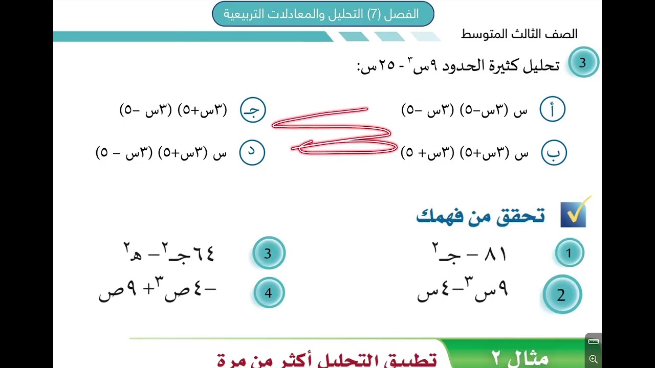 6- المعادلات التربيعية-الفرق بين مربعين - ثالث متوسط 