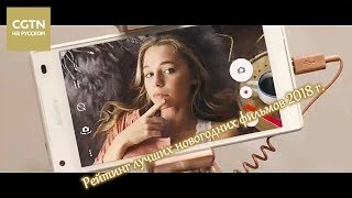 Рейтинг лучших новогодних фильмов 2018 г Рейтинг лучших новогодних фильмов 2018 г