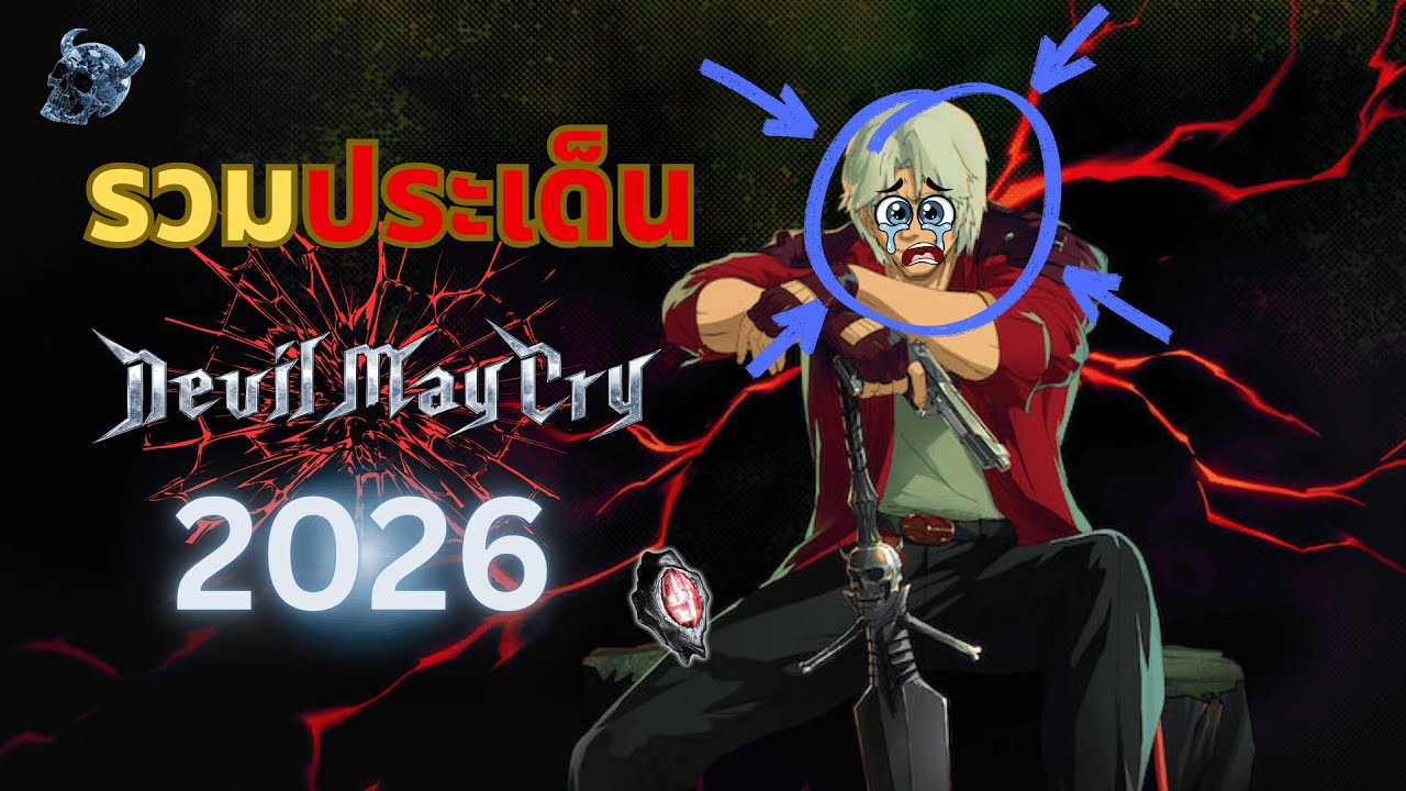 Devil May Cry 2026 YouTube 