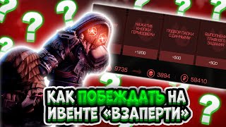 видео: 😈 Как Побеждать на Ивенте  картинка: 😈 Как Побеждать на Ивенте