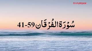 Mohammed Khalil | Surah Al-Furqan (41-59) سُوْرَۃ الفُرْقَان with Urdu/English translation