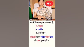 #upsc #ias #ofesar #bpsc #interview #trending #education #shortsfeed #short #video #vairal #ssc #gk💯