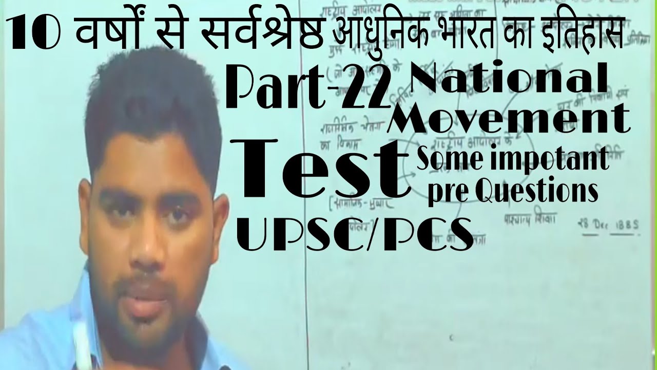 Modern History Test || Part-22|| By Sonu Sir|| 