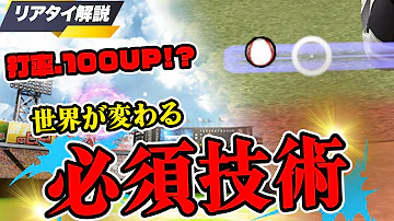 最新環境版の打ち方講座 この技術があれば打率大幅UP間違いなし プロスピA リアルタイム対戦 