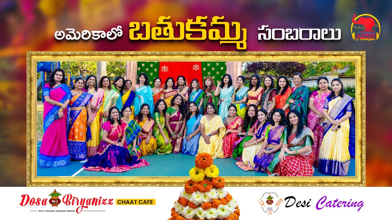 America USA lo BATHUKAMMA Sambaralu | Lakshmi Rayavarapu | Sindhuja Srinivasan | Dr.Josyabhatla