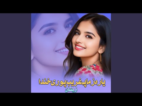 Guarda Yara Zama Pa Gharebi Pore Khanda su YouTube