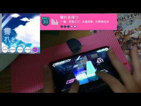 ［Project Sekai］霽れを待つ（Master 30）FC