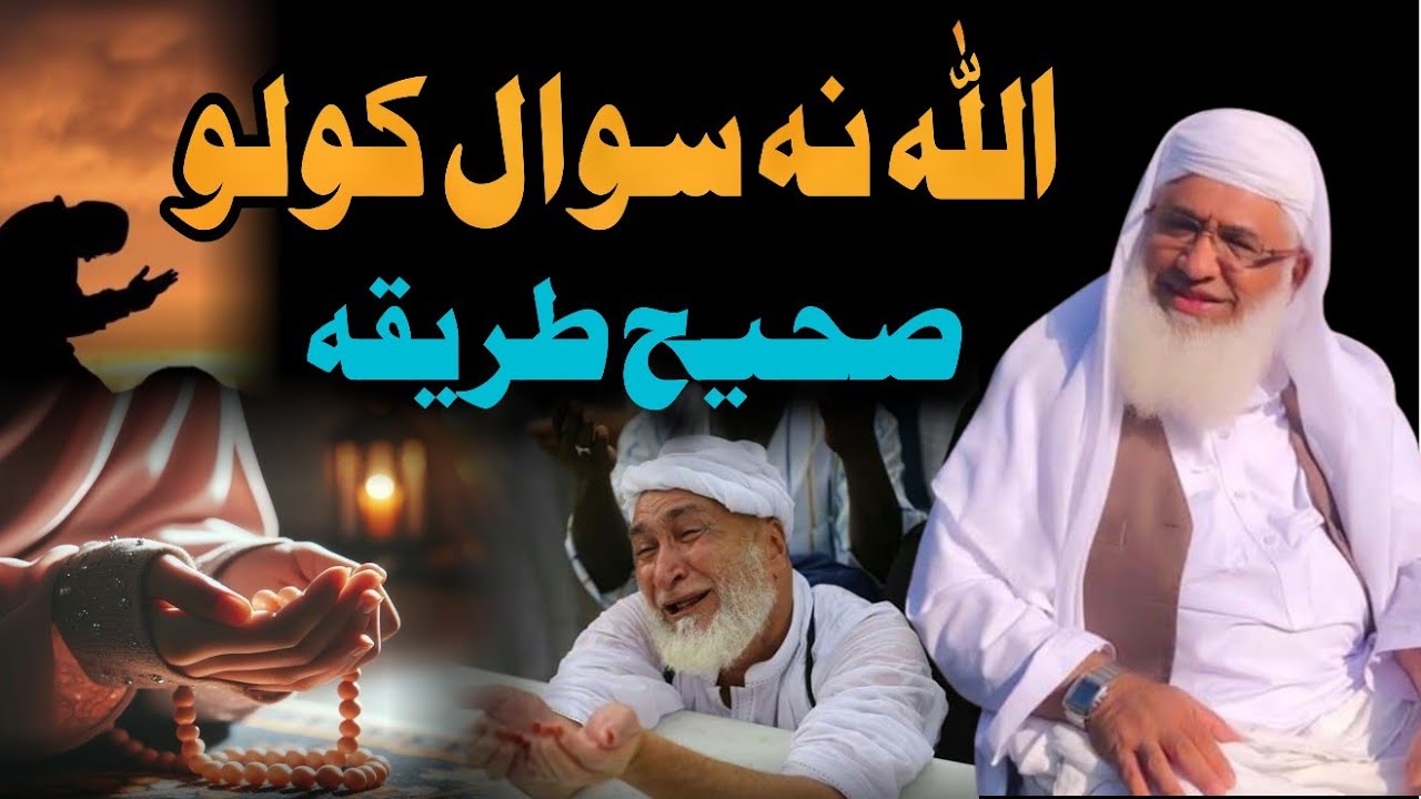 ALLAH Na Da Swal Kolo Sahi Tariqa | Molana Muhammad Idrees Sahib Pushto Bayan | Shekh Idrees Bayan |