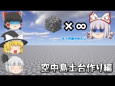 【ゆっくり実況】ゆっくり達が開拓するマインクラフト part2【Minecraft】※失踪しました