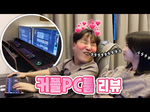   여태까지 간 모텔 중 남친 반응이 제일 좋았던 모텔 Ft 커플PC룸리뷰