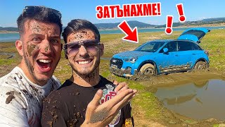 Thumbnail for ЗАТЪНАХМЕ С КОЛАТА НА ДАНИ В ПЛАВАЩИ ПЯСЪЦИ!!!