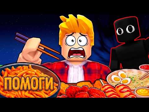 The Terrifying TRUTH About the MUKBANG GAME in ROBLOX