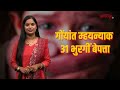 GOAN... Are Your Kids Safe? | Bhaangarbhuin | 07042025