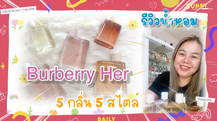 Burberry กลิ่นไหนหอม pantip