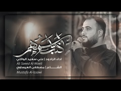 اكتب اسمهم علي سعيد الوائلي جديد 2024