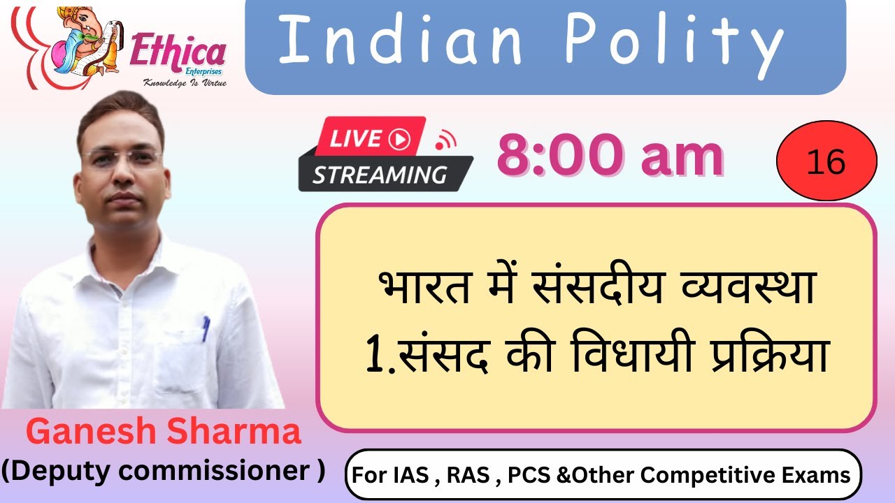 LIVE : Legislative Process  ||  Parliament System In India || || class 16