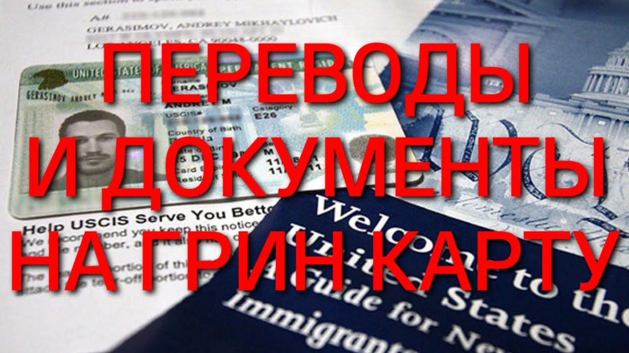 свидетельство о рождении для грин-карты