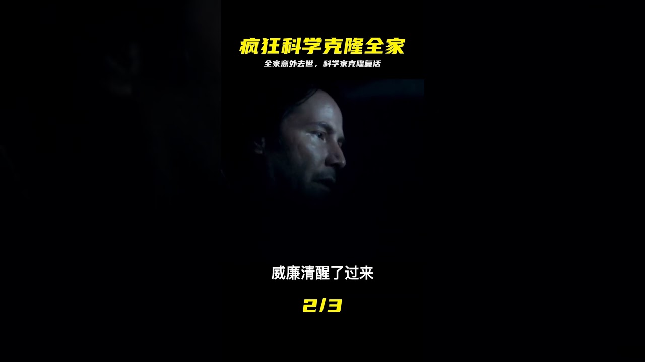 克隆家人：當科學挑戰生死禁忌