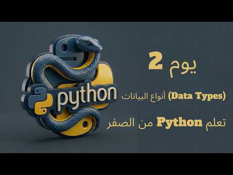 Day 2: Data Types | Learning Python from Scratch