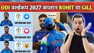 ODI World Cup 2027: Rohit vs Gill Captain? 😱 BCCI Big Decision | Team India New Captain Update