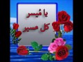 ياميسر كل الامور ياميسر كل الامور
