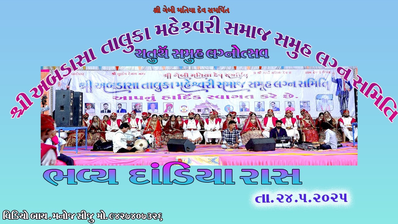 ABDASA  TALUKA   MAHESWARI SAMAJ  SAMUH LAGAN  24 MAY 2025
