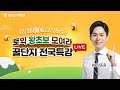 Live생중계🔊 토익 초보 꿀단지 특강🐝750+점 완성비법 공개,온오프 동시진행,영Up부 장선배만 따라와!