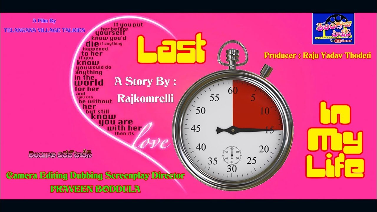 Last 15 Minets In My Life Telugu Short Film Motion Poster 2018 | Telangana Talkies RS Nanda Comedy - YouTube