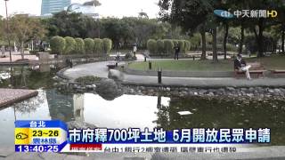 20150225中天新聞　田園城市即將啟動　5月開放民眾申請