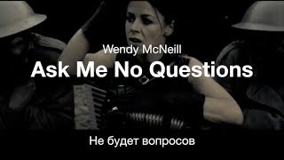 Ask Me No Questions (Wendy McNeill) – Не будет вопросов [русский перевод]