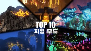 마인크래프트 1.19 최고의 지형 모드 10가지 [TOP 10 Biome Mods]