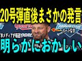【大谷翔平】3戦連続20号弾直後にボート監督がベンチで放った“耳を疑う発言”を米メディアの取材で明らかにし話題 大谷の人間離れの打撃にレジェンドら驚愕!