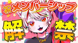 【メンバーシップ開設】バッジ・スタンプ・プランの紹介＆告知etc🐈🔥いつも応援ありがとうございます🌈【九猫なぎ/女性Vtuber】