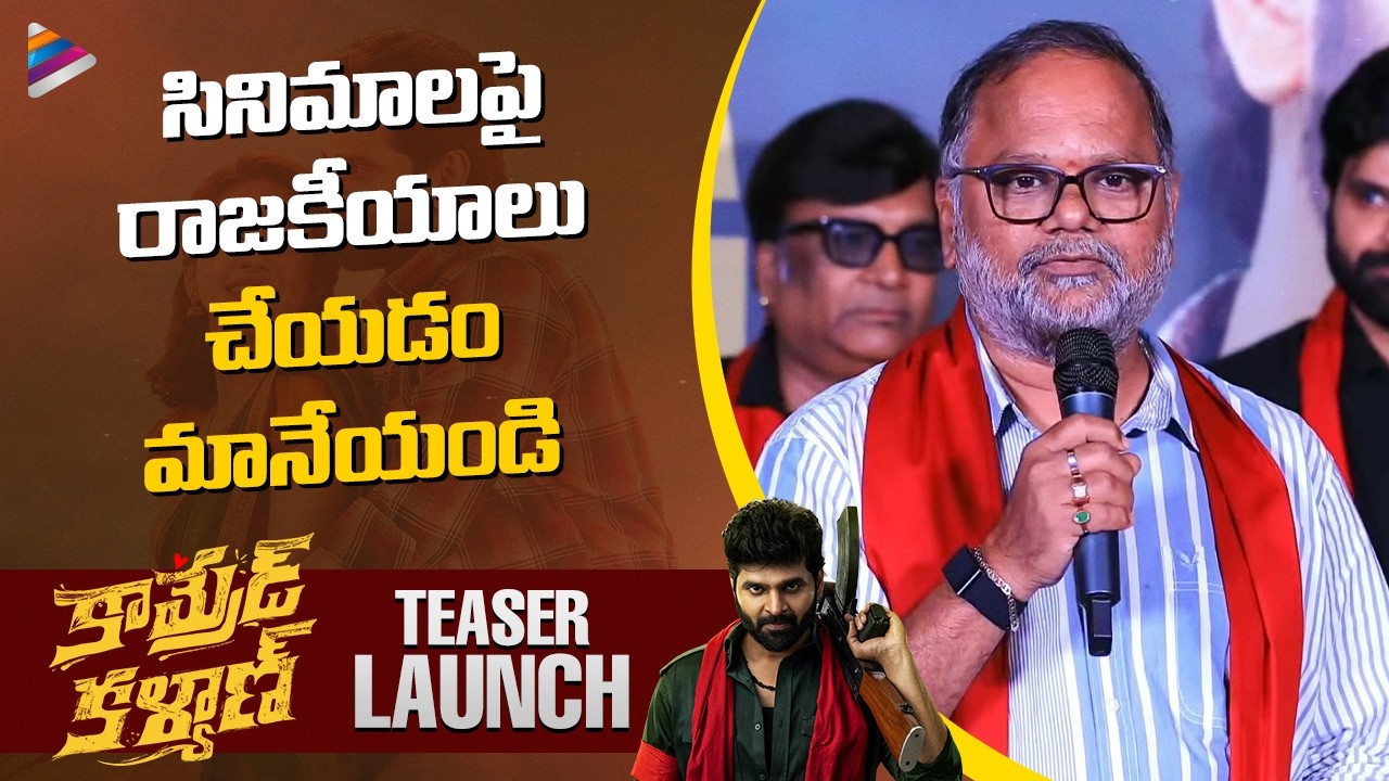Director VN Aditya Speech | Comrade Kalyan Teaser Launch | Sree Vishnu | Mahima Nambiar |Kona Venkat